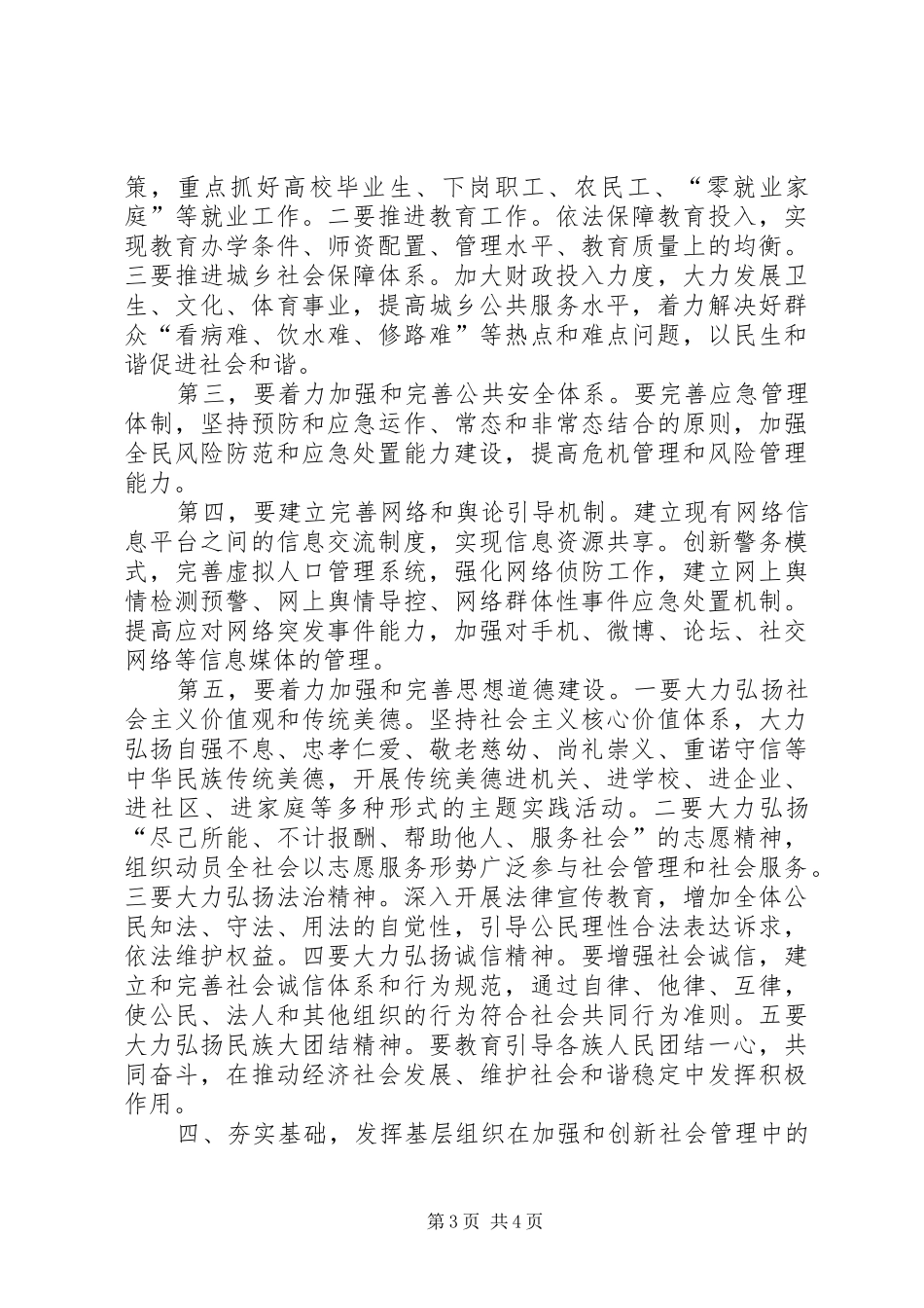 加强和创新社会管理的体会心得_第3页