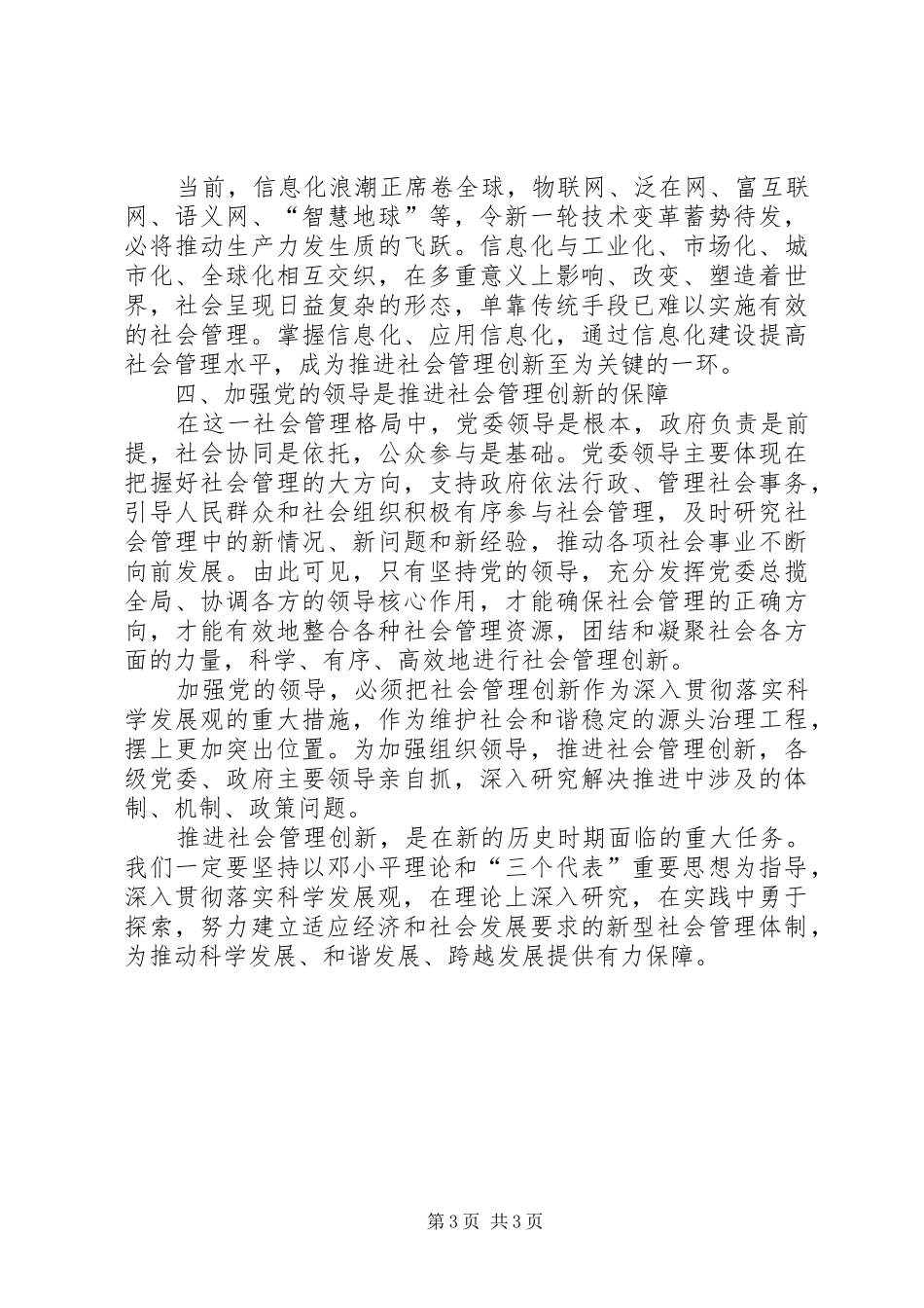 加强和创新社会管理的体会心得(转)_第3页