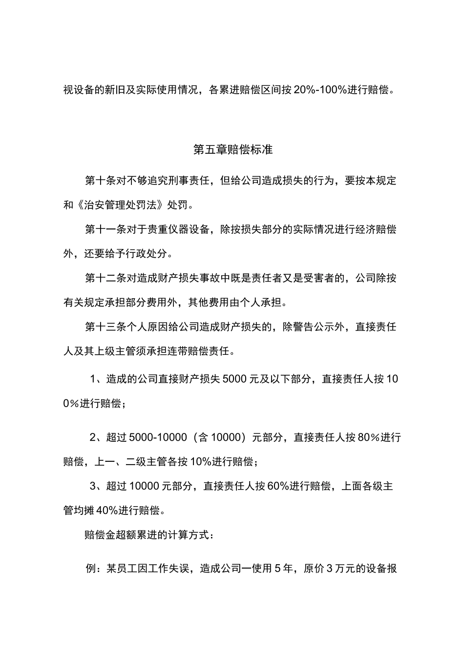 公司财产损失赔偿制度_第3页