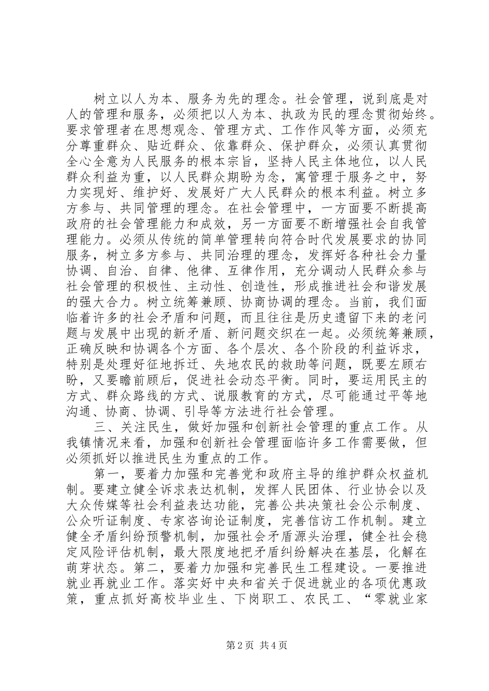 加强和创新社会管理体会心得_第2页