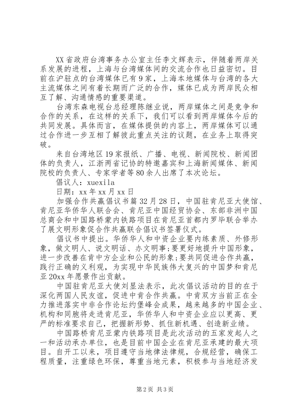 加强合作共赢倡议书_第2页