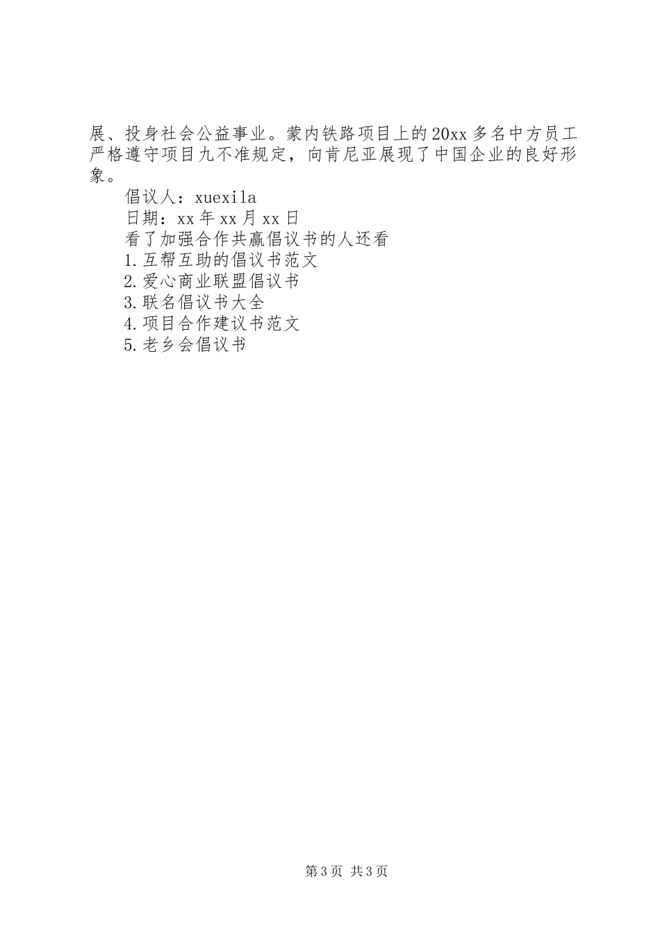 加强合作共赢倡议书_第3页