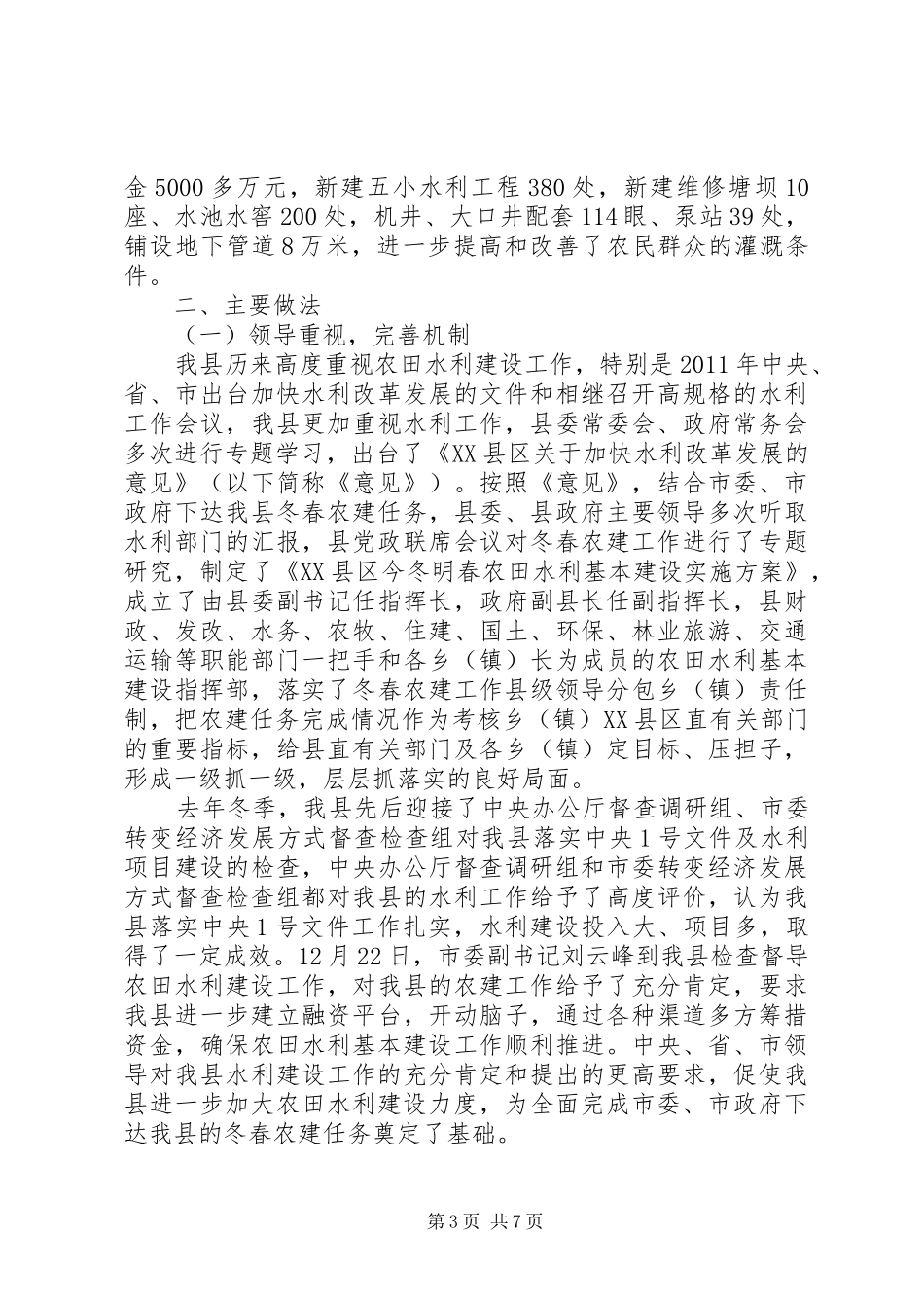 加强农田水利基本建设工作总结 _第3页