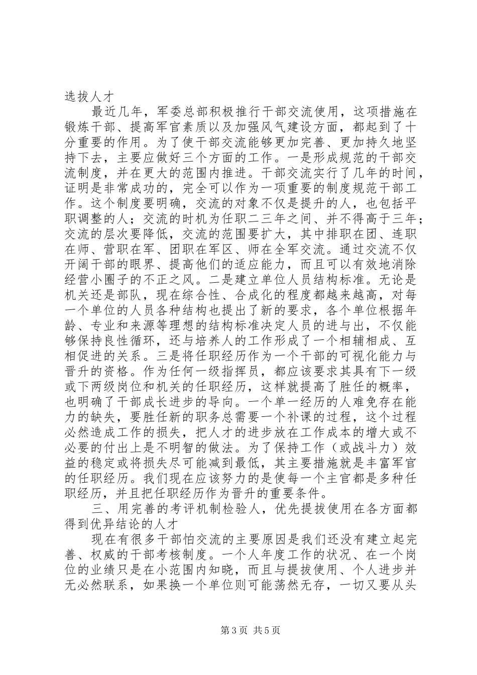 加强军队人才素质教育走现代化之路学习体会_第3页