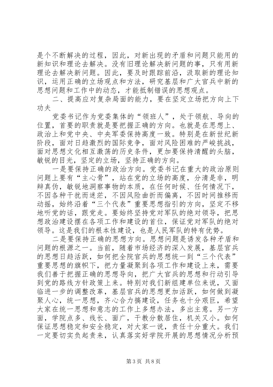 加强党的执政能力建设需要提高五种能力[体会心得]_第3页