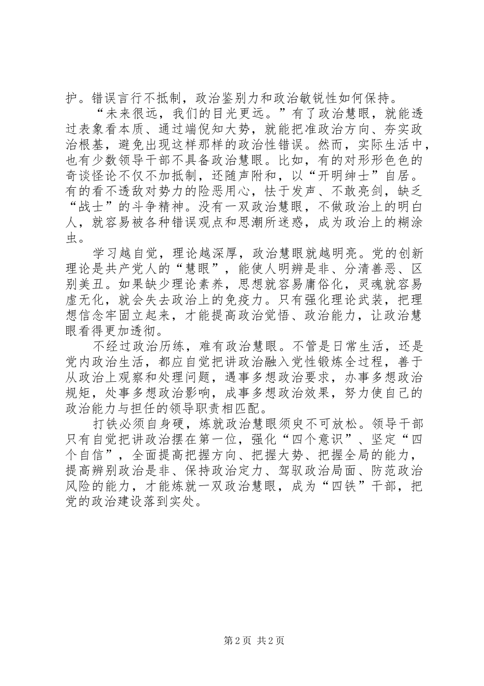 加强党的政治建设体会心得_第2页