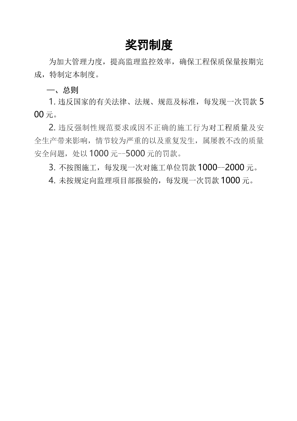 市政工程奖罚制度_第2页