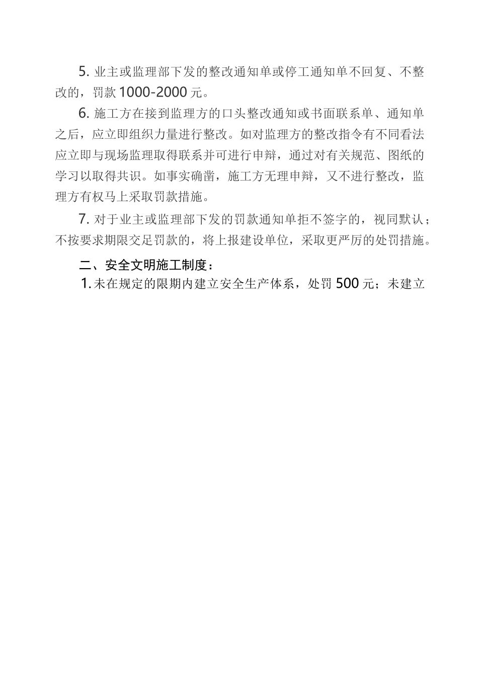 市政工程奖罚制度_第3页