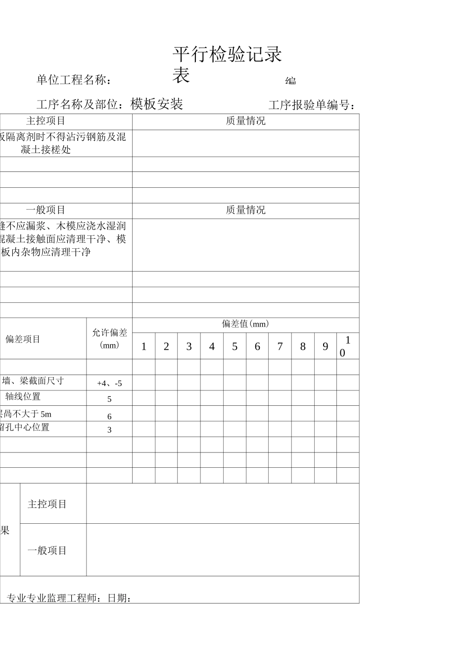 平行检验记录表汇总_第1页