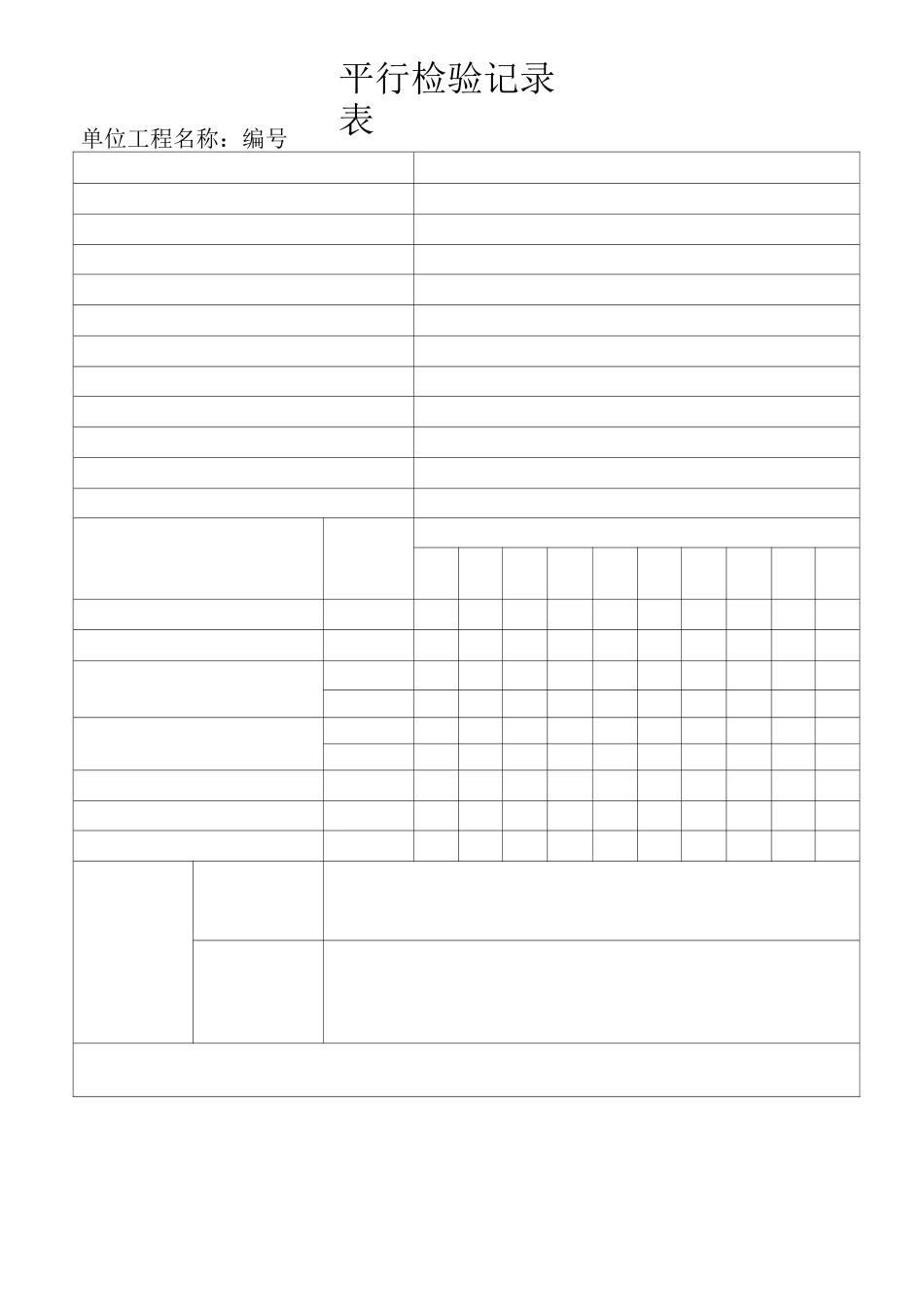 平行检验记录表汇总_第3页