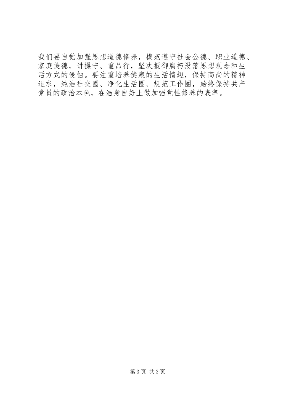 加强党性修养体会心得3_第3页