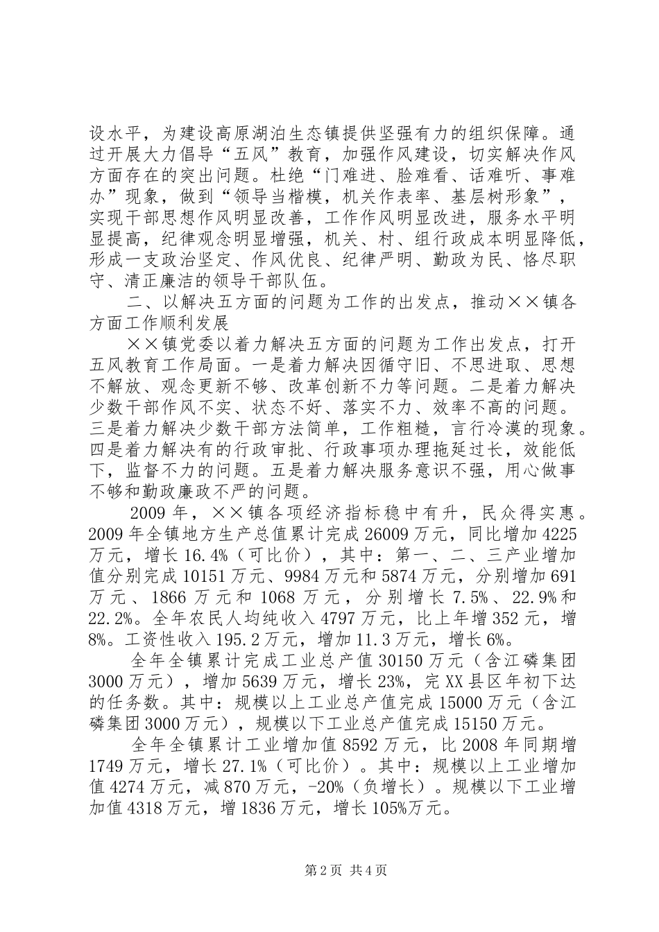 加强作风建设工作总结 _第2页