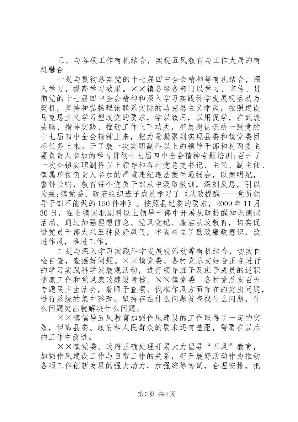 加强作风建设工作总结 _第3页