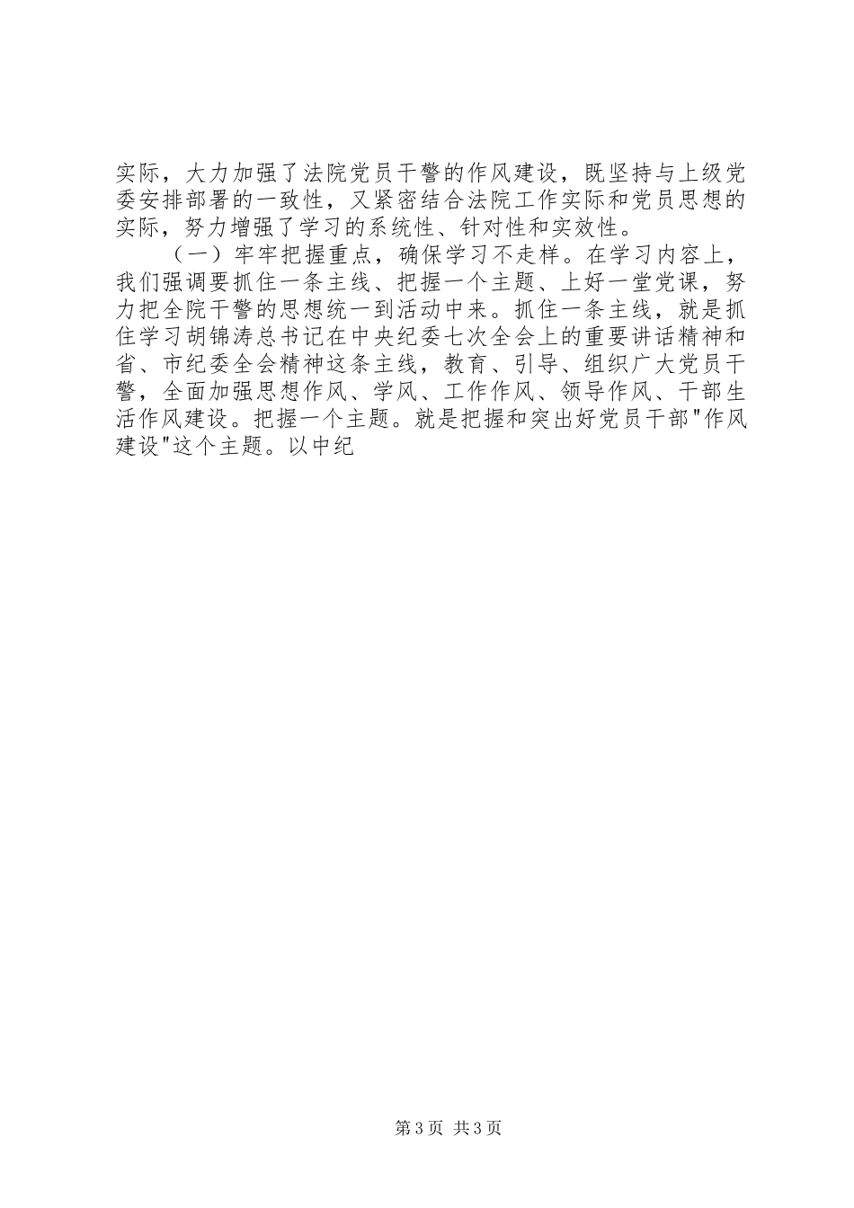 加强作风建设促进社会和谐教育活动总结汇报 _第3页