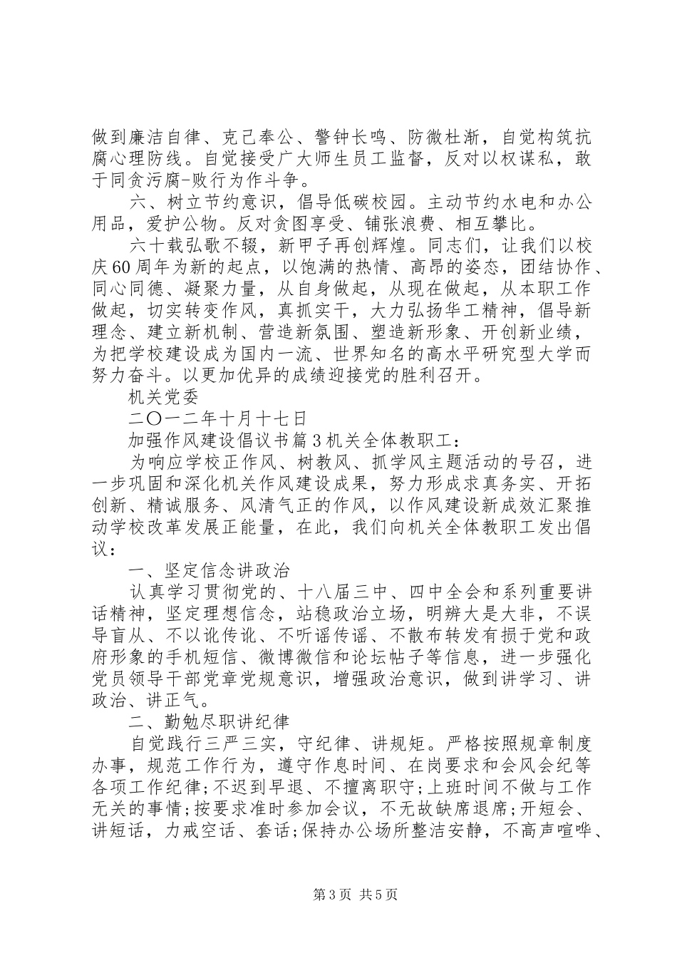 加强作风建设倡议书_第3页