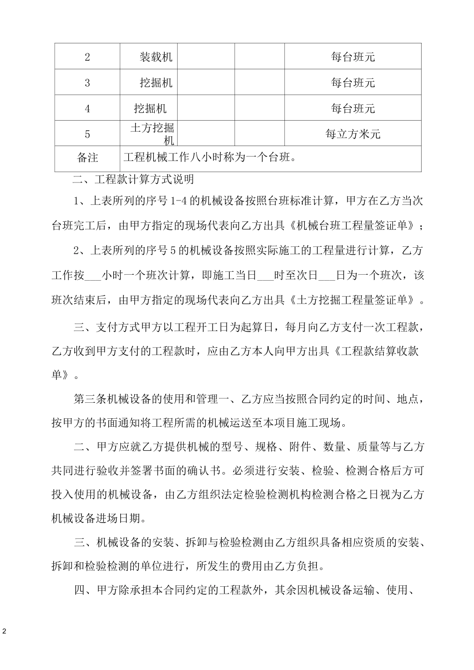 建筑工程机械施工合同协议_第2页