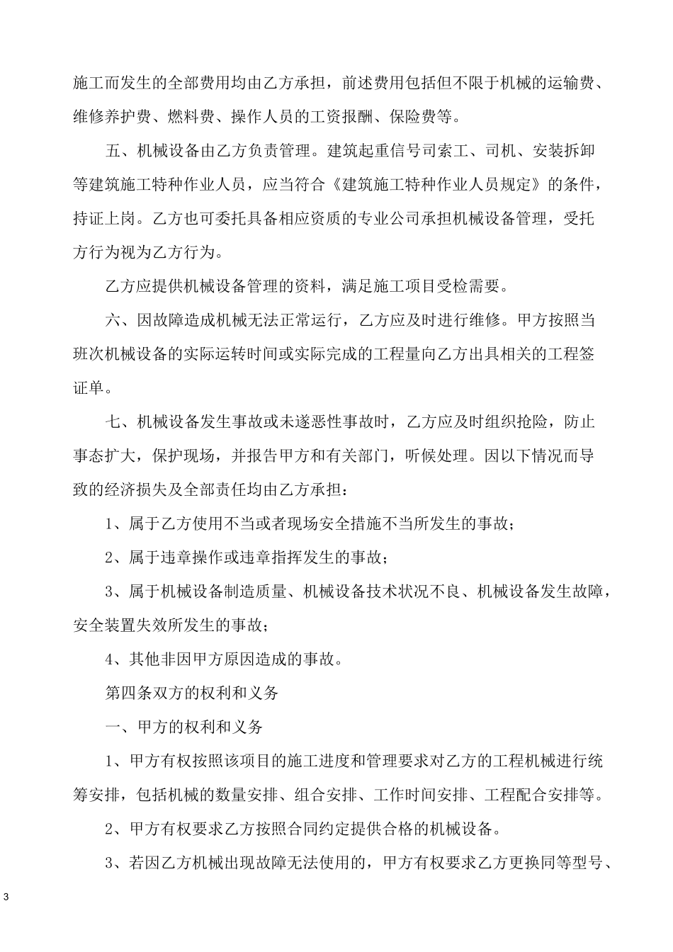 建筑工程机械施工合同协议_第3页