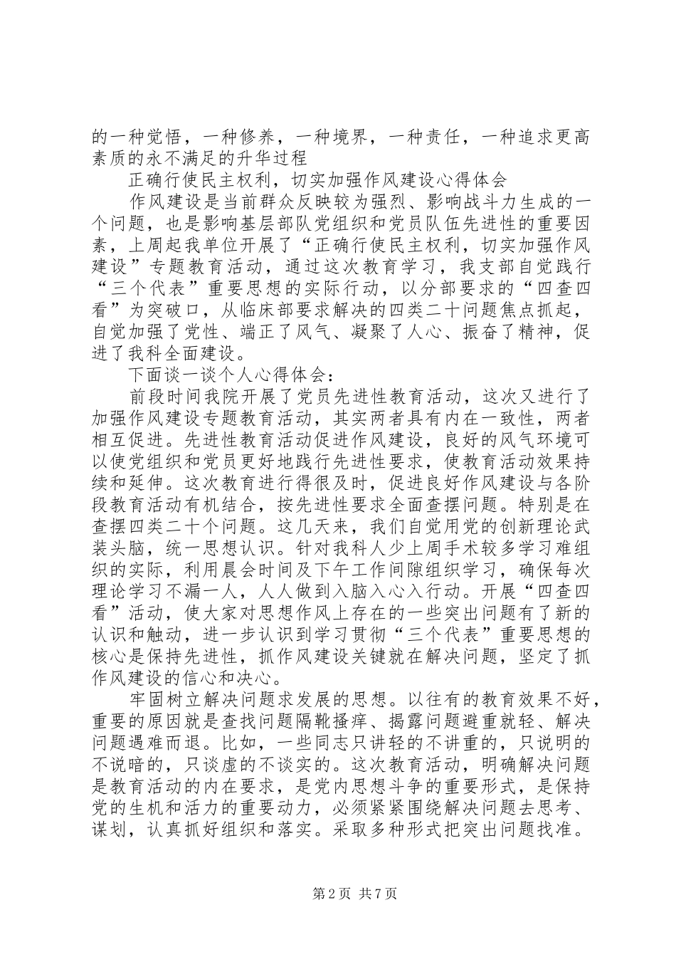 加强作风建设体会心得3篇_第2页