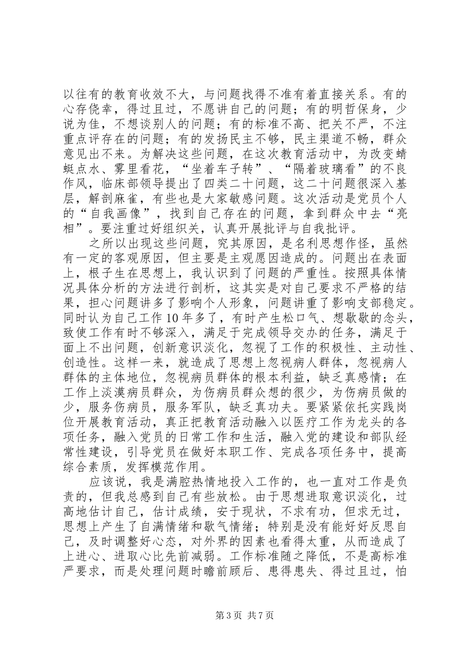 加强作风建设体会心得3篇_第3页