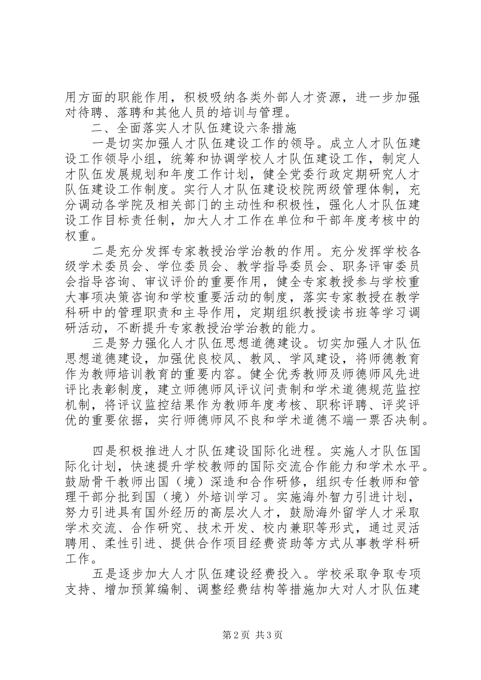 加强人才队伍建设工作总结范文 _第2页