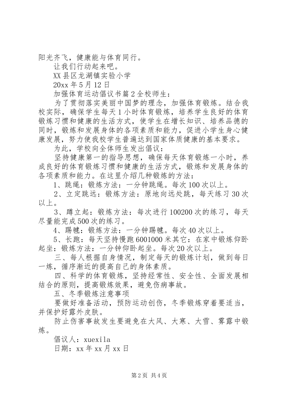 加强体育运动倡议书_第2页