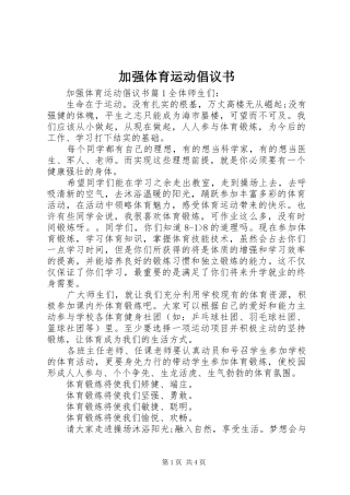 加强体育运动倡议书