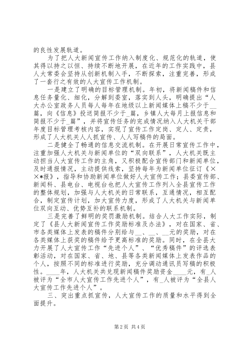 加强人大宣传工作的做法与体会_第2页