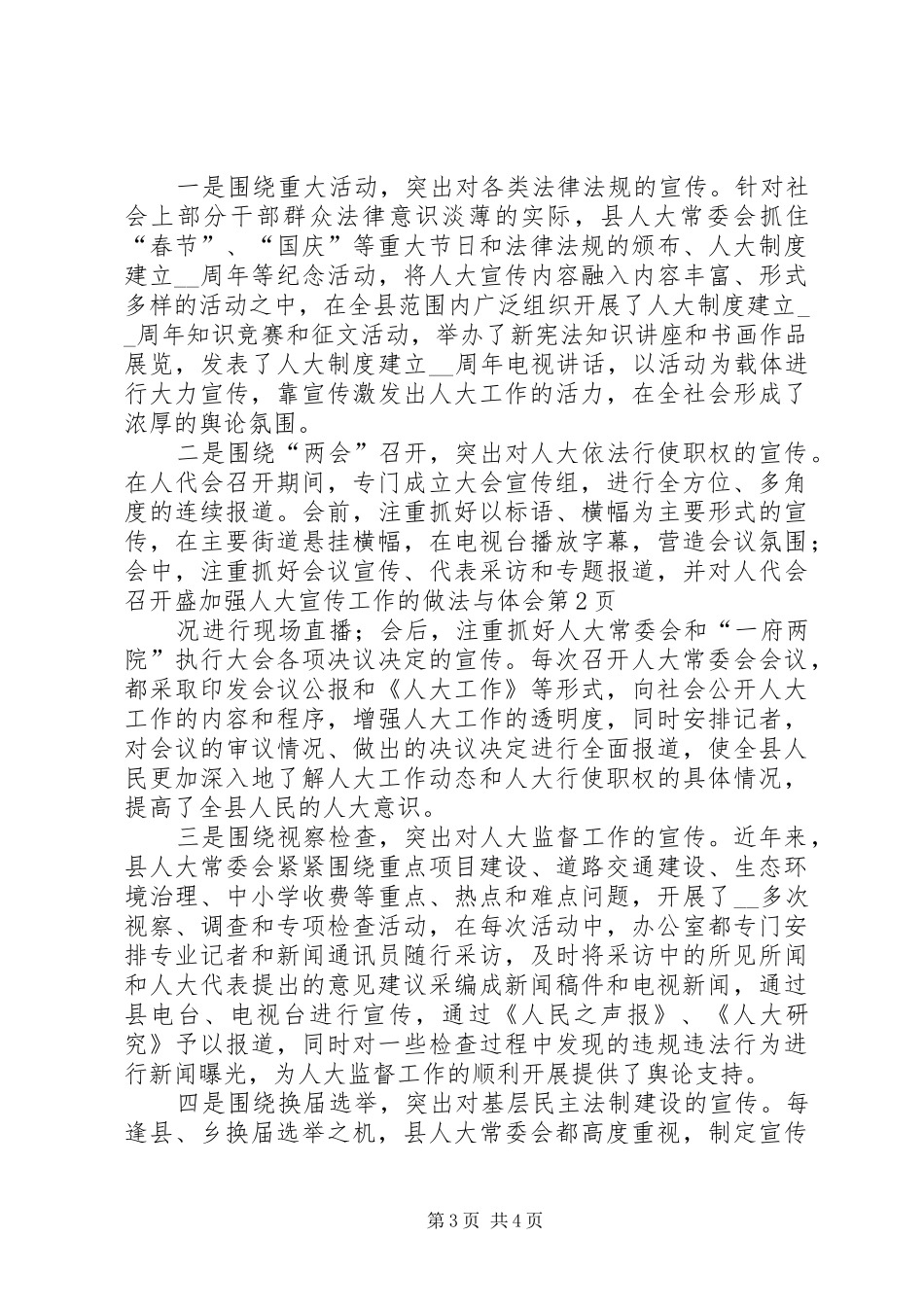 加强人大宣传工作的做法与体会_第3页
