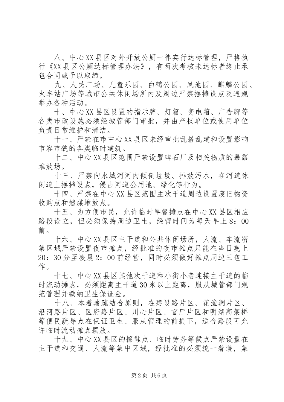 加强五城联创倡议书_第2页