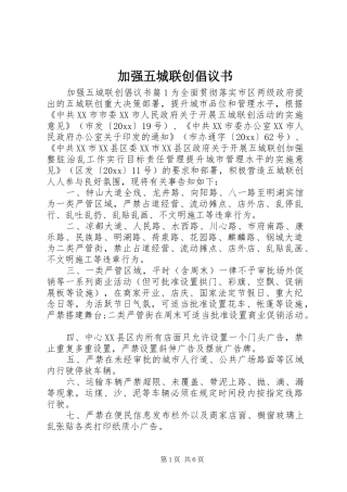 加强五城联创倡议书