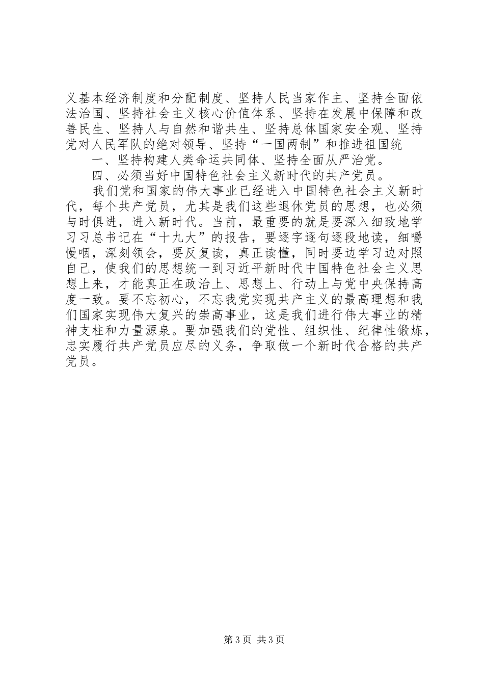 加强两学一做学习体会心得_第3页