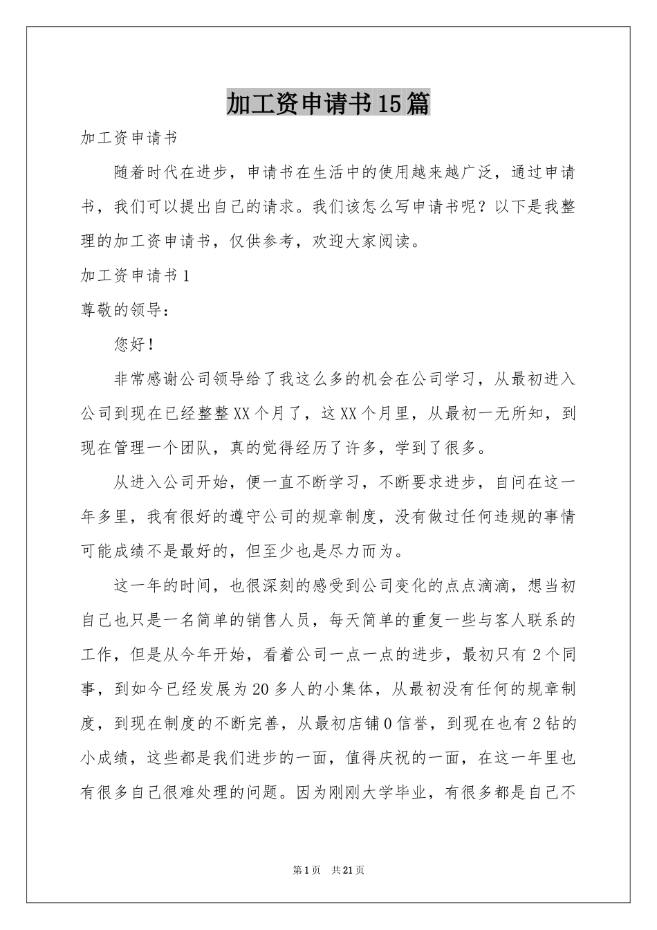 加工资申请书15篇_第1页