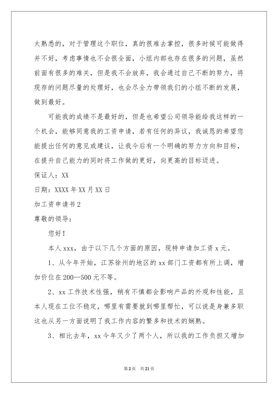 加工资申请书15篇_第2页