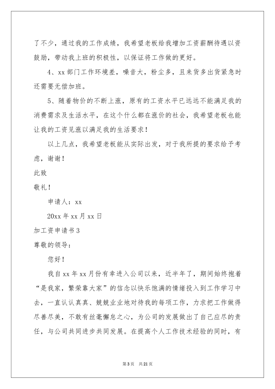 加工资申请书15篇_第3页