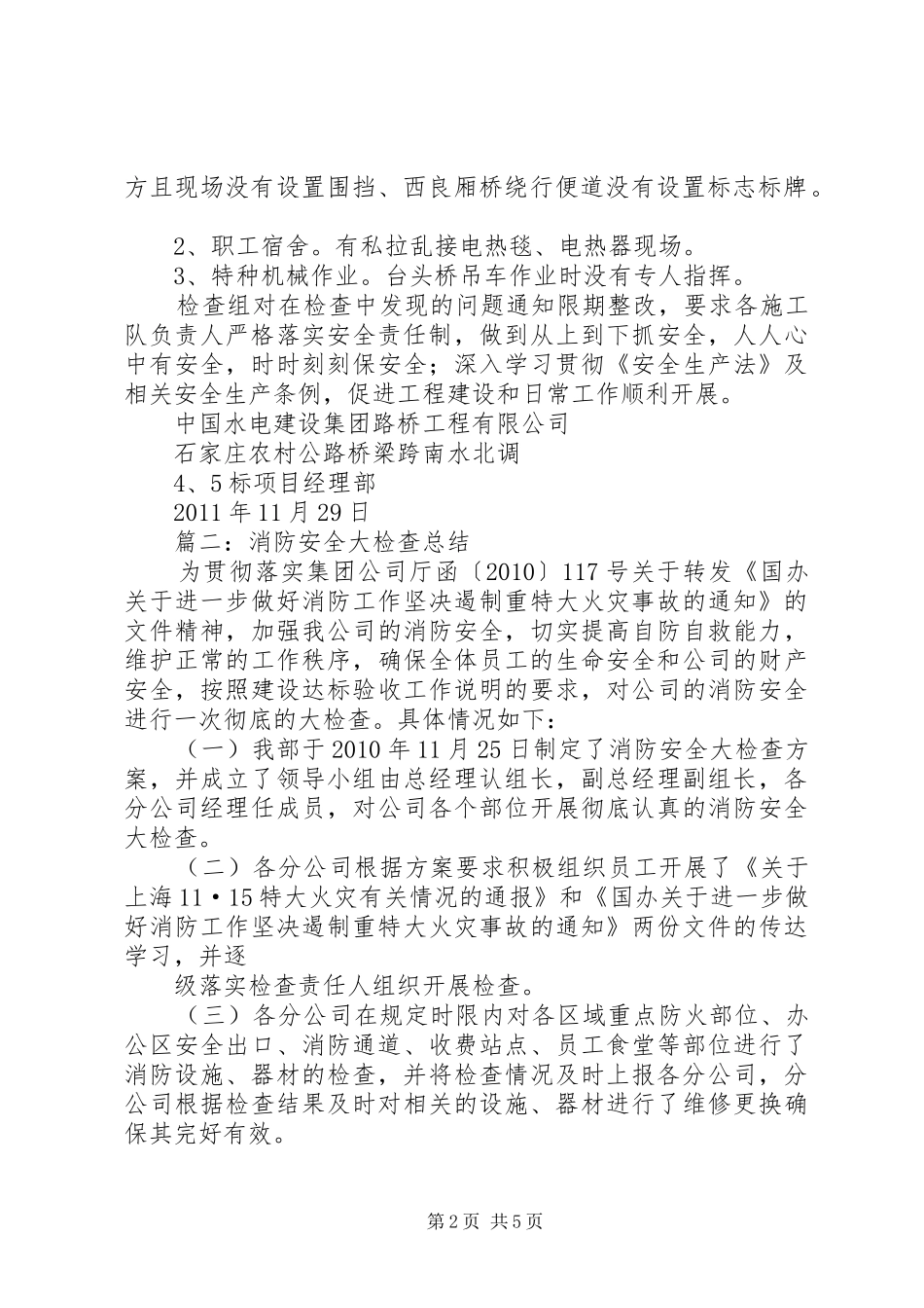 加大安全检查总结报告 _第2页
