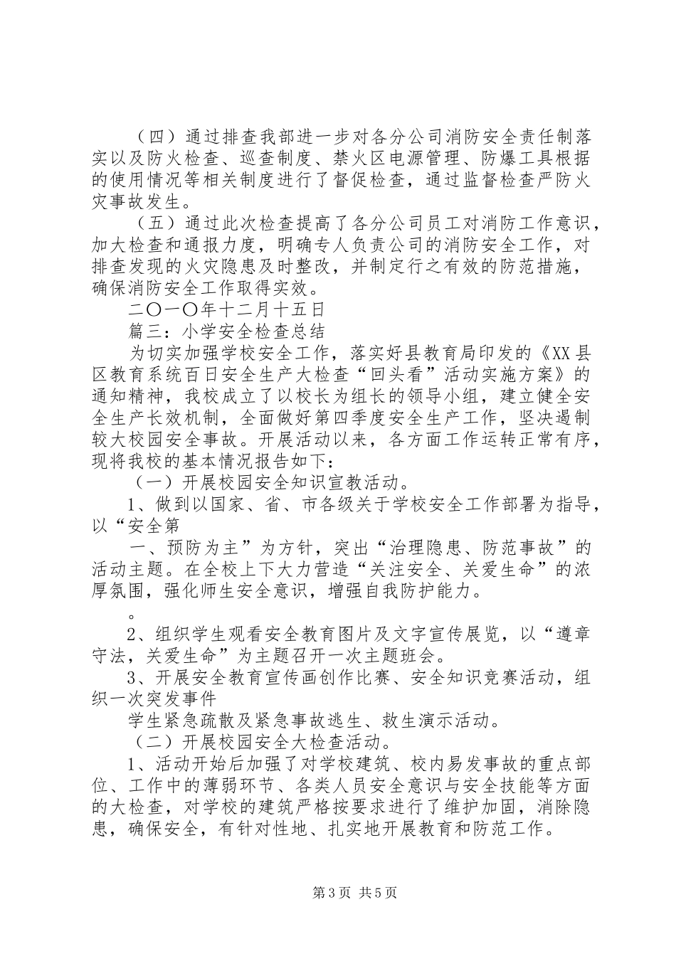 加大安全检查总结报告 _第3页