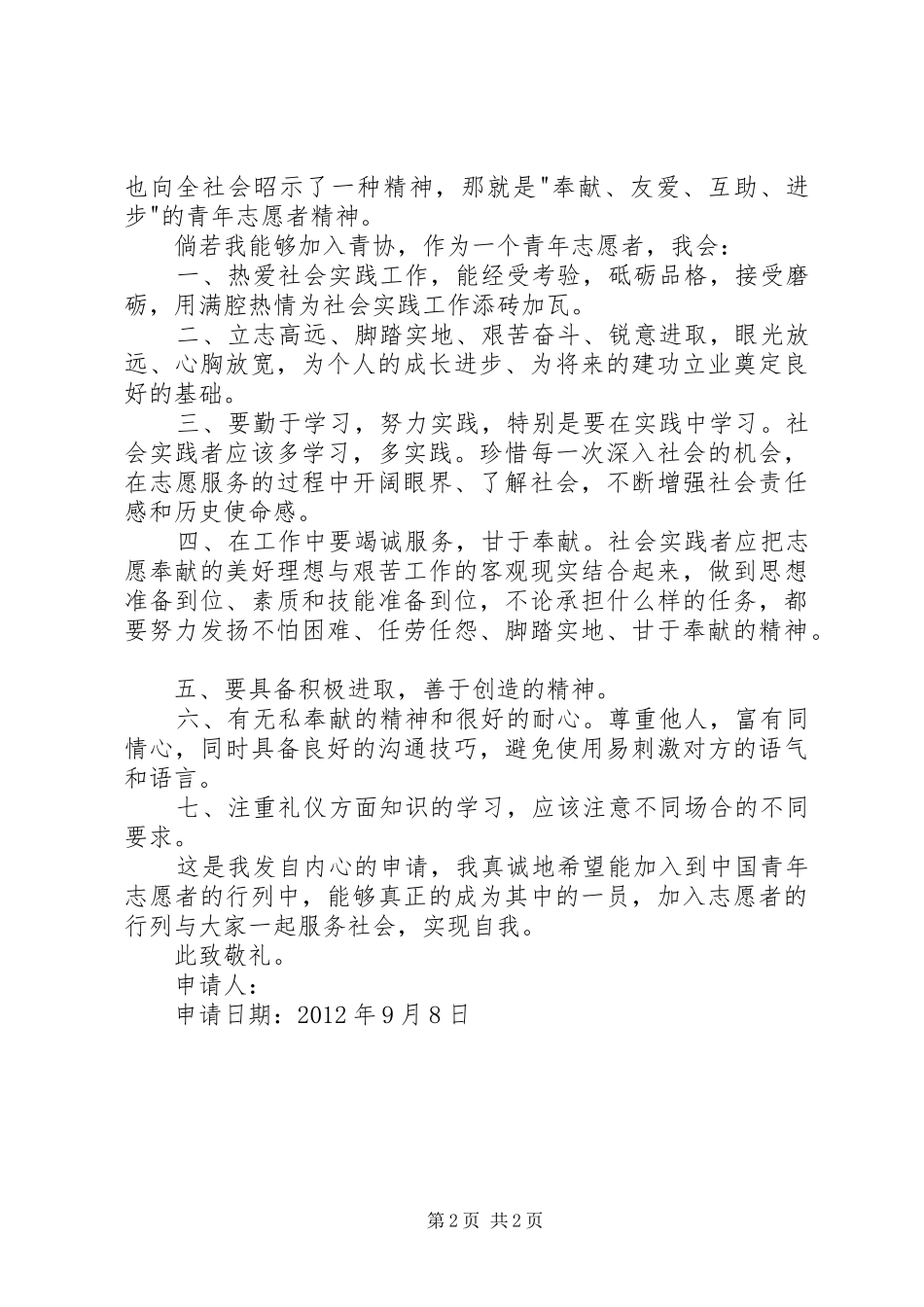 加入青协体会心得_第2页