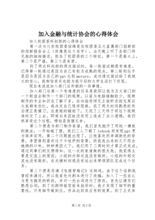 加入金融与统计协会的体会心得