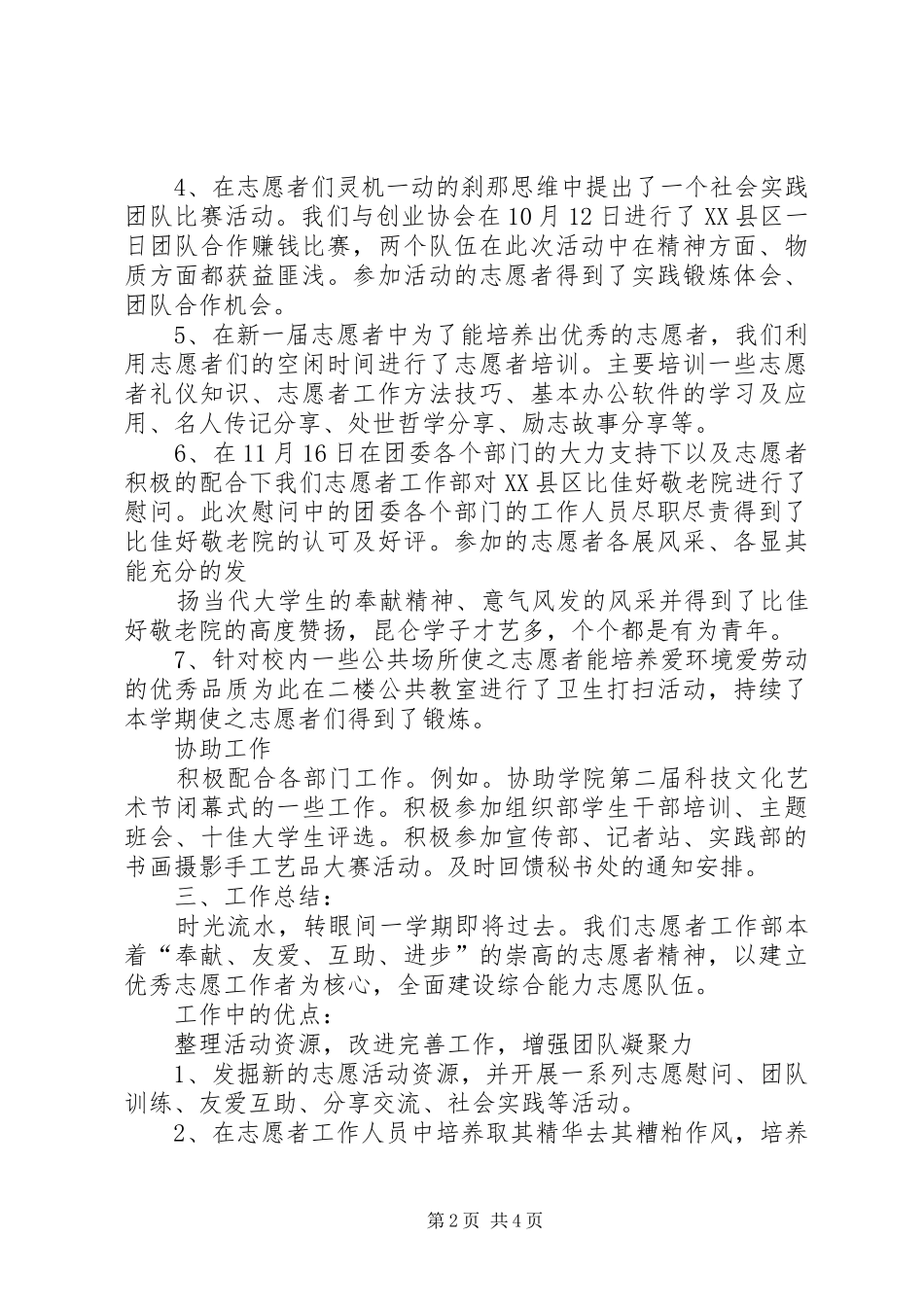 加入青年志愿者协会有感_第2页