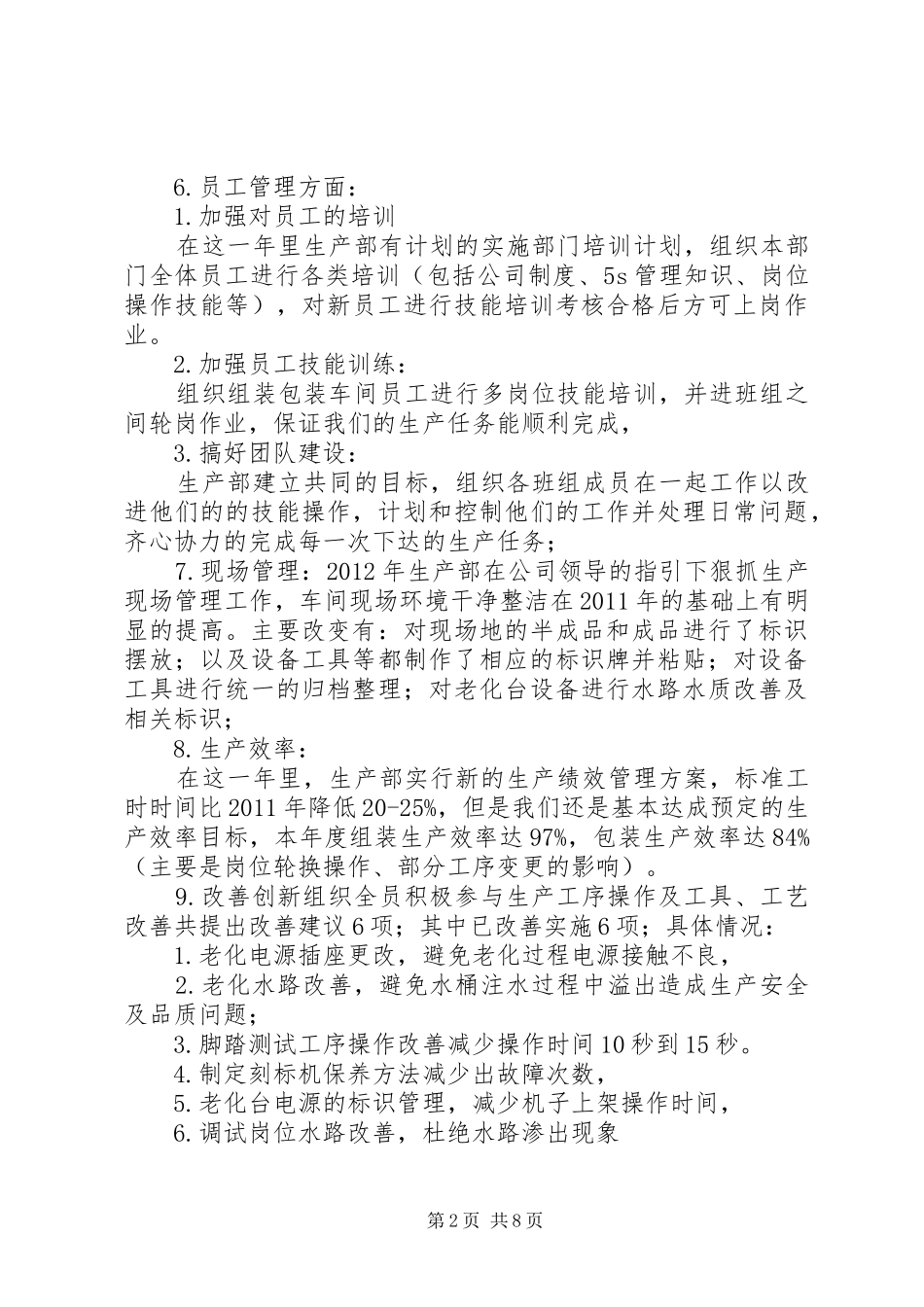 加入部门的体会心得_第2页