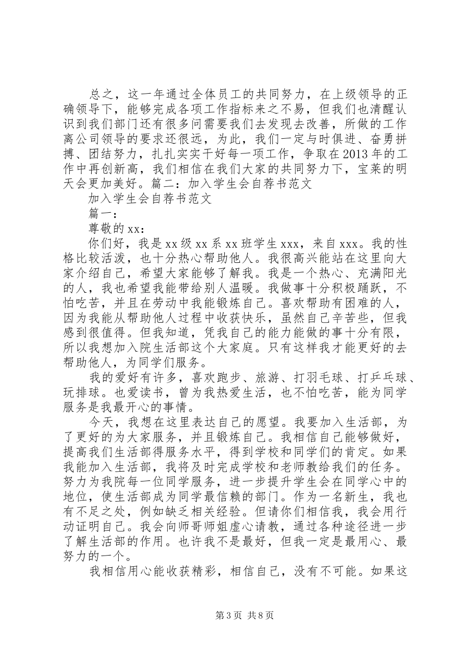 加入部门的体会心得_第3页