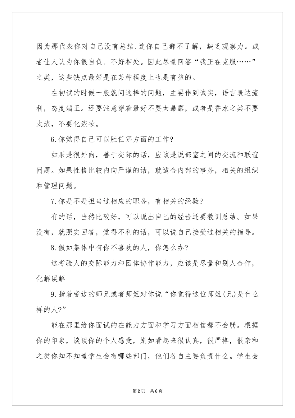 加入学生会的自我介绍四篇_第2页