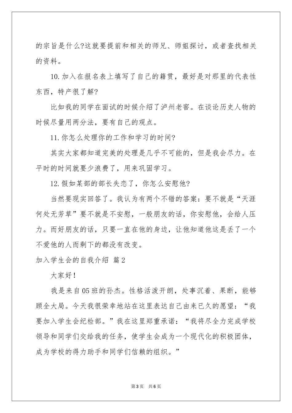 加入学生会的自我介绍四篇_第3页