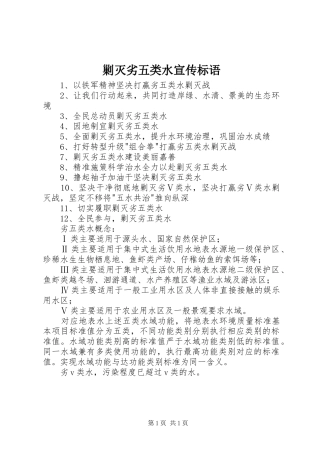 剿灭劣五类水宣传标语