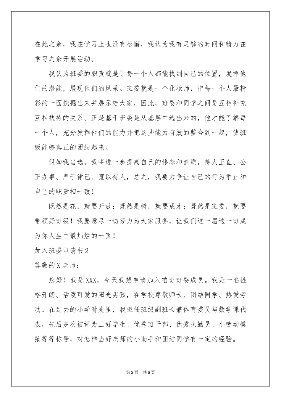 加入班委申请书_第2页