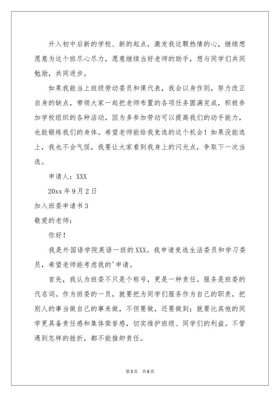 加入班委申请书_第3页