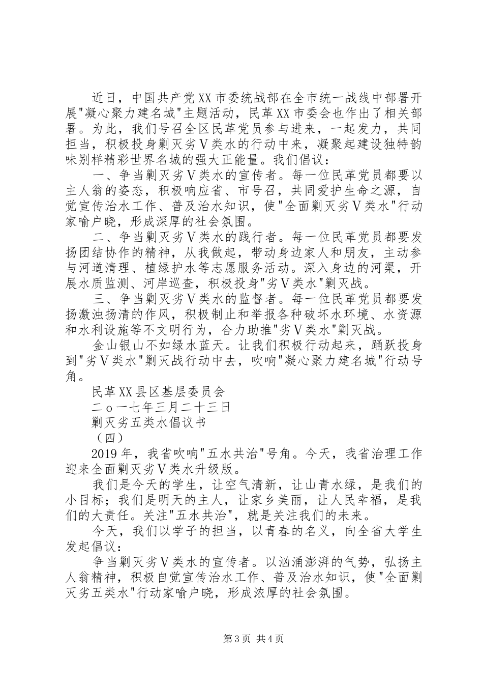 剿灭劣五类水倡议书_第3页