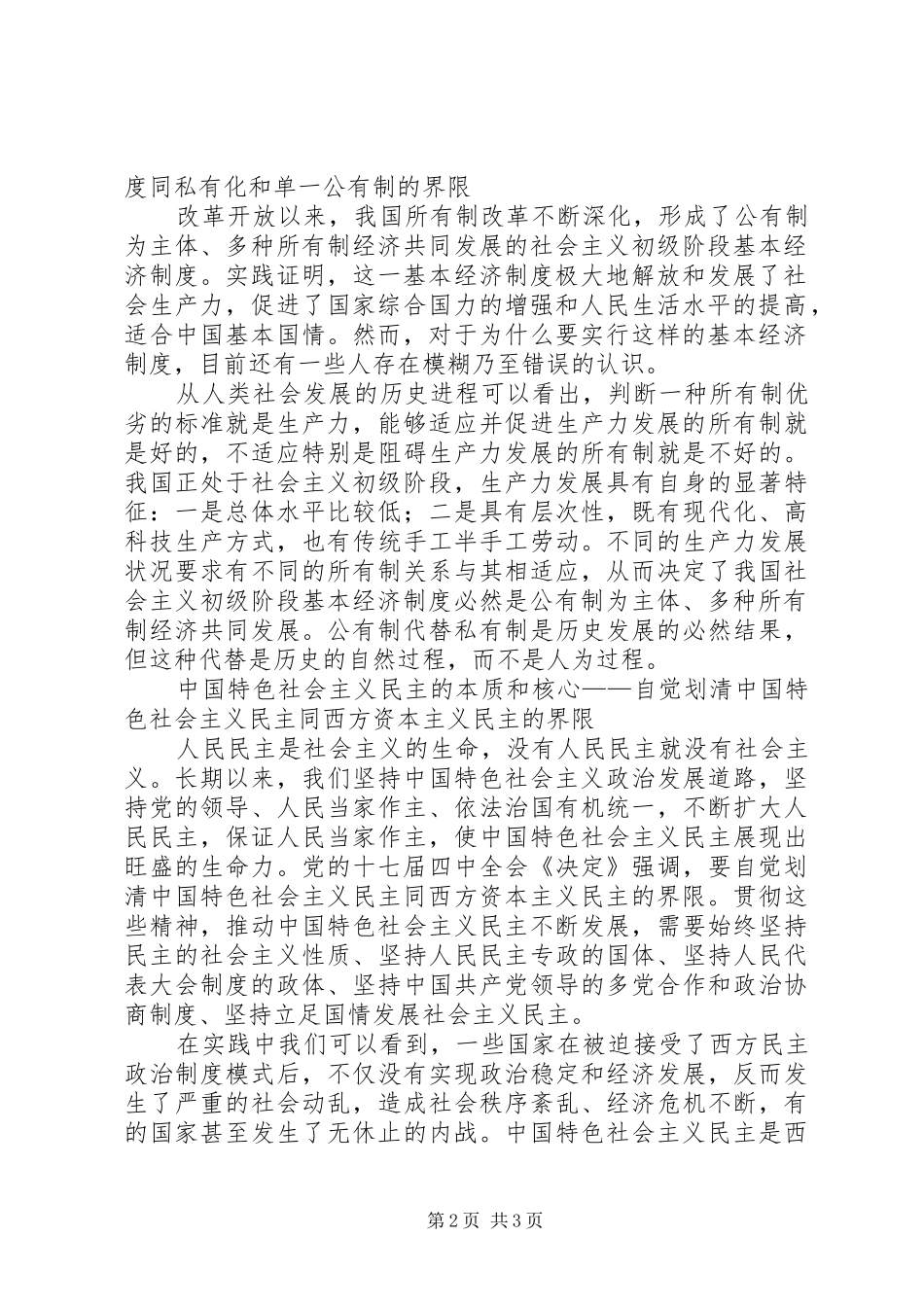 划清四个重大界限体会心得_第2页