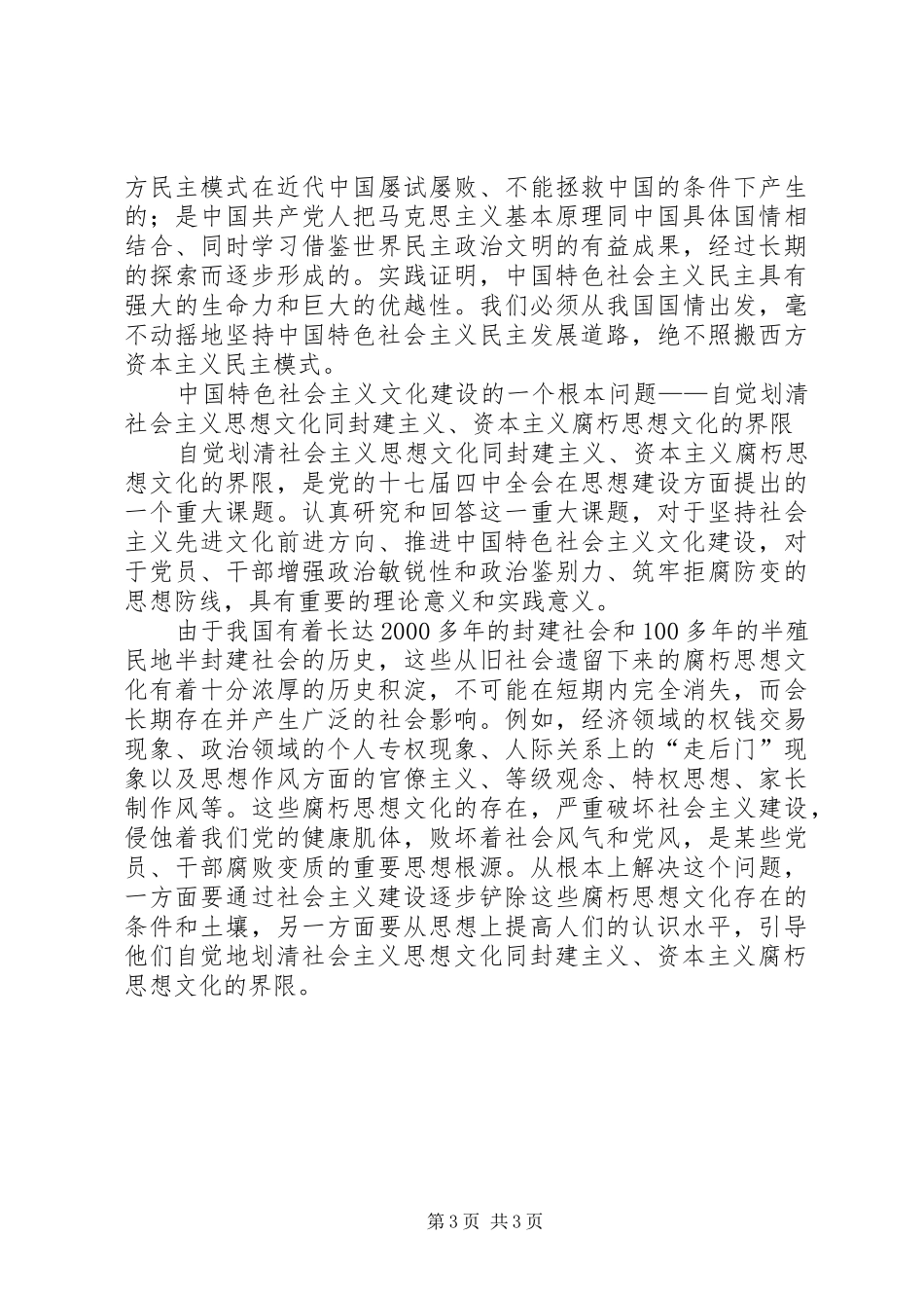划清四个重大界限体会心得_第3页
