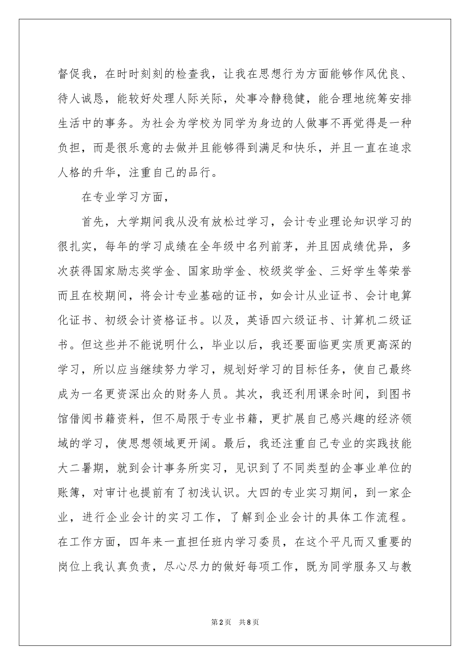 函授自我鉴定三篇_第2页